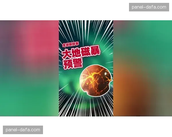 德国气象局发布预警，周末多场比赛可能因暴雪天气延期